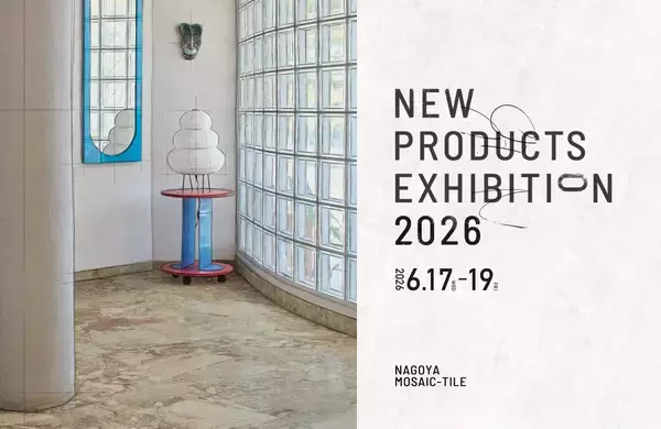 タイルの名古屋モザイク工業 全国10拠点で新商品展示会を開催【2026年6月】