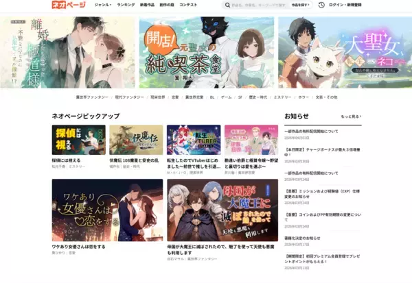 「WEB小説の収益化を加速。ネオページ、第2回『逆転ヒロイン大賞』開催決定！第1回の熱狂を受け、異例のスピードでIP創出を強化」の画像