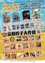 京都・岡崎公園に“最強の遊び場”誕生「KIDS万博2026」無料野外映画上映＆京都餃子大作戦を同時開催
