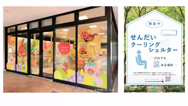 【仙台アンパンマンこどもミュージアム】「せんだいクーリングシェルター」今年も開設　宮城県内のテーマパーク初の指定施設として地域の熱中症対策に協力