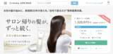 「開始18日で達成率1,326％を突破！開始2日で目標達成した髪質改善トリートメント『mirror mirror』がCreema SPRINGSで大反響！！」の画像1