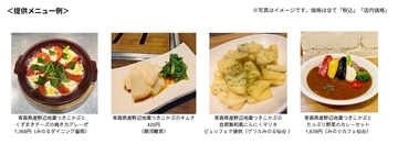 ～フルーツのような甘みのブランド野菜！～全農直営飲食店舗で「青森県産野辺地葉つきこかぶフェア」を６月２２日（月）～７月５日（日）まで開催