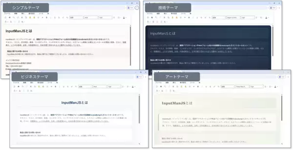 「AIが文章作成から文書デザインまで支援JavaScript入力ライブラリ「InputManJS V6.1J」リリース」の画像