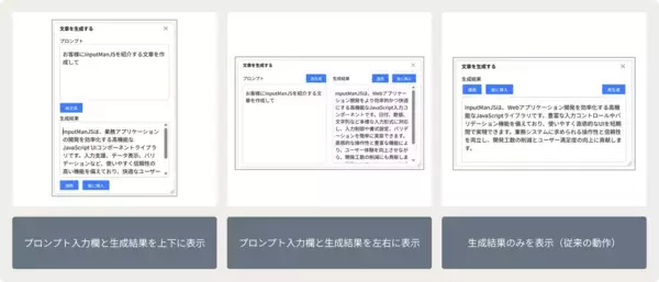 「AIが文章作成から文書デザインまで支援JavaScript入力ライブラリ「InputManJS V6.1J」リリース」の画像