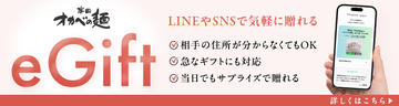 半田そうめんのオカベ、公式通販サイトで「eギフト」サービスを開始