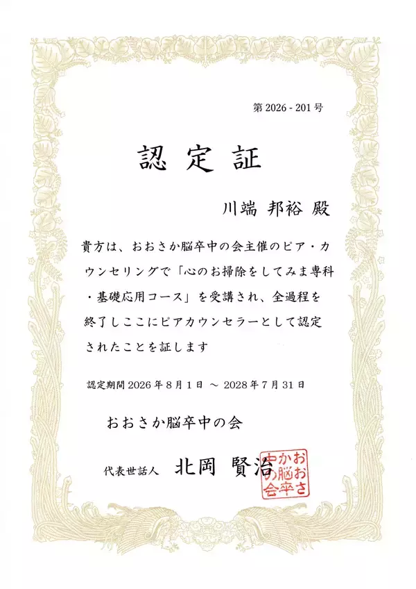 「【2026年9月1日開業】突然の脳出血から障害当事者へ。5度の挑戦で社労士試験を突破した元ビジネスマンが、障害年金特化の「名古屋明治社労士事務所」を設立」の画像