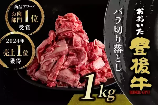 「ＪＡタウンで「肉の日限定セール」を開催！「おおいた豊後牛」「黒田庄和牛」など全国各地のブランド肉が勢ぞろい～８月２９日限定の特別価格で販売～」の画像