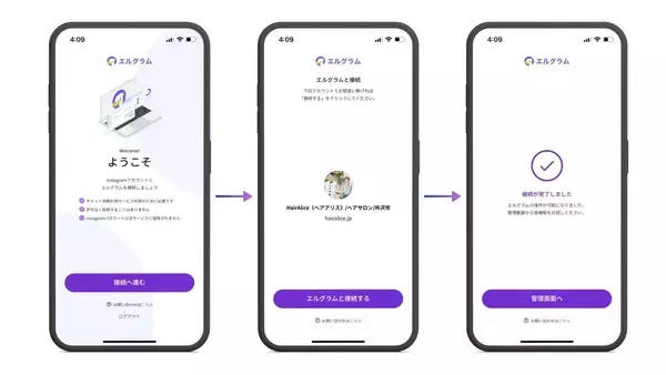 Instagram自動化ツール「エルグラム」登録から連携までスマホ完結