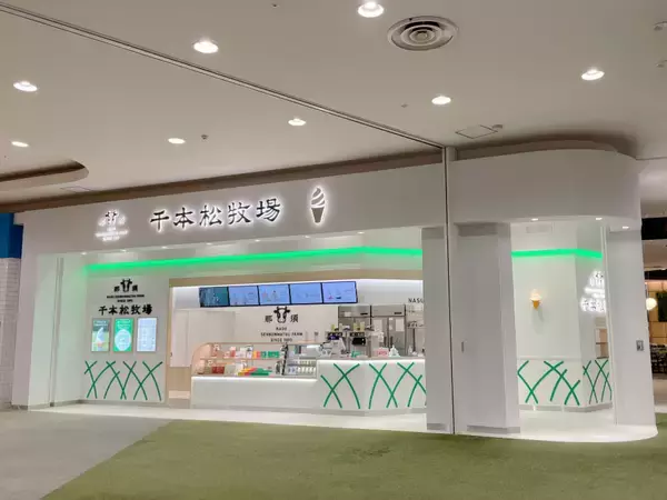 茨城県初登場！那須千本松牧場のソフトクリームショップイオンモール水戸内原にオープン！