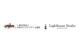 「Lighthouse Studio、一般社団法人日本オンラインゲーム協会（JOGA）へ入会のお知らせ」の画像1