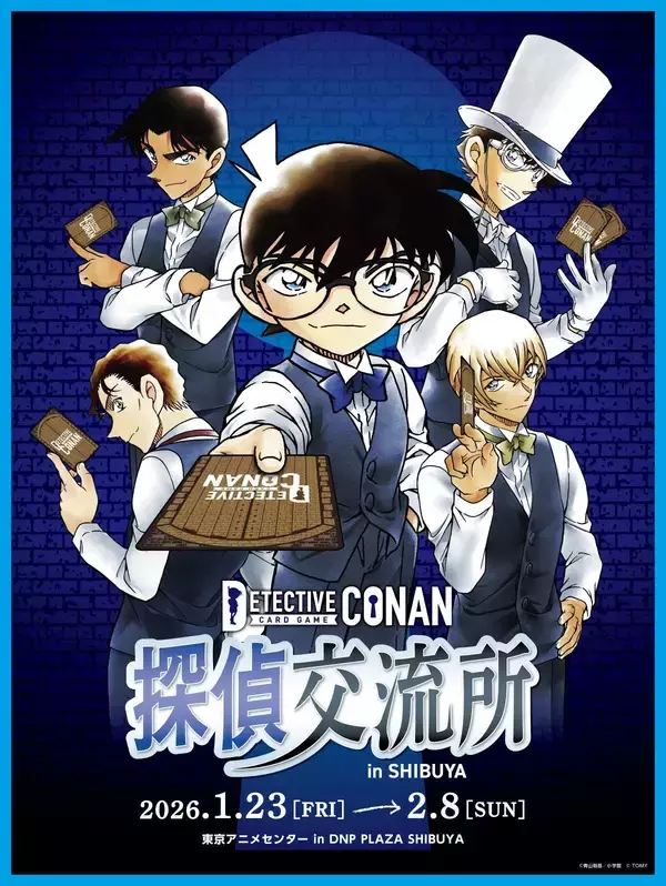 「名探偵コナントレーディングカードゲーム　探偵交流所 in SHIBUYA」開催！ 2026年1月23日（金）から