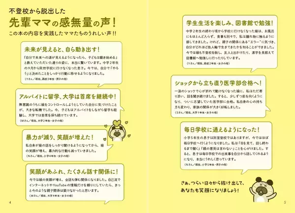 「‟不登校コンサルタント”ラン先生新刊『不登校なんて怖くない！ 親の心がすーっと軽くなる本』を1月22日に発売！」の画像