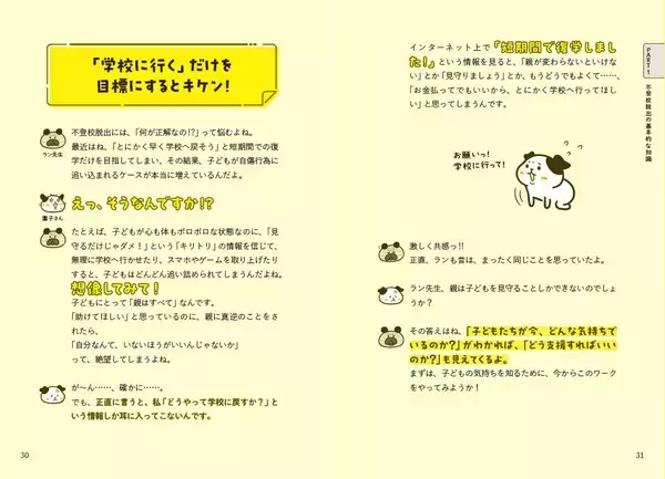 「‟不登校コンサルタント”ラン先生新刊『不登校なんて怖くない！ 親の心がすーっと軽くなる本』を1月22日に発売！」の画像