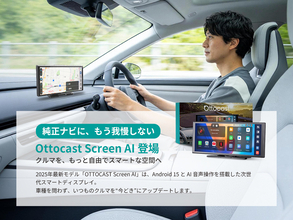 「OTTOCAST Screen AI」2/28まで期間限定で約2万円オフ　クルマが“スマートタブレット空間”に変わる！YouTube、Netflix、Googleマップも自由自在、AI音声操作対応