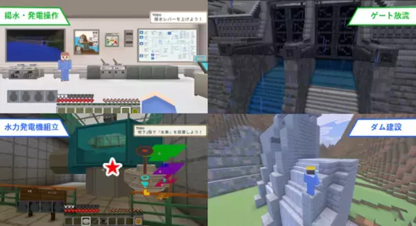 「関西電力のダム・水力発電の役割や仕組みを楽しく学べるMinecraft教育ゲームに開発協力」の画像