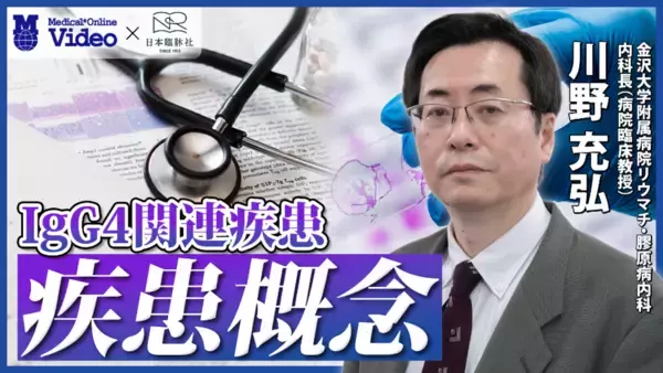 医療動画配信サービス「Medical*Online Video」日本を代表する医学総合雑誌『日本臨牀』とのコラボレーション企画を開始