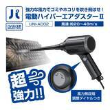 「パソコン工房より、風力無段階調整ダイヤルつき パソコン工房SELECTION『電動ハイパーエアダスターII』販売開始」の画像1