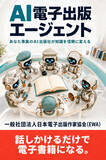 「書いた原稿を、AIで手軽に電子書籍へ　電子書籍制作支援ツール「AI電子出版エージェント」を提供開始」の画像3