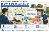 「郵便より安価に、届けたい住所へ直接届ける「指定住所ポスティング」を開始」の画像2