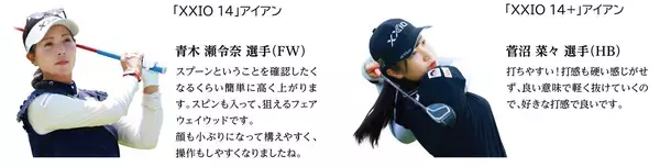 「「ゼクシオ 14（フォーティーン）」、「ゼクシオ 14+（フォーティーン　プラス）」 フェアウェイウッド＆ハイブリッドを新発売」の画像