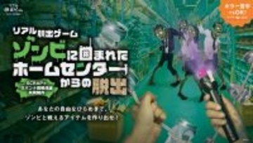 累計20万人以上が参加したSCRAP×サバンナ高橋茂雄 共同制作第5弾！ リアル脱出ゲーム『ゾンビに囲まれたホームセンターからの脱出』 2025年12月18日(木)よりリアル脱出ゲーム原宿店で開催