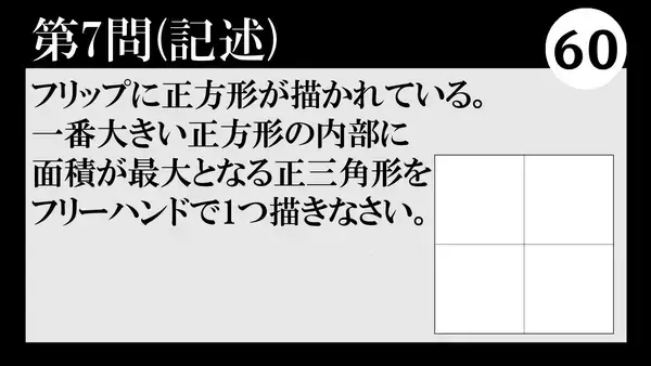 「（株）臨海　脳力(ブレイン)頂上決戦～中学生難問王は誰だ！？～　優勝チーム決定！」の画像