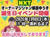 「【1/8開催】土浦初のマジック×生バンドカラオケ×シーシャのエンタメバー「MAGIC BAR NXT」にてオーナーマジシャン誕生祭を開催！」の画像2