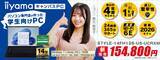 「パソコン専門店が企画した安心の学生向けノートPC 「iiyama キャンパスPC」を1月13日より販売開始！ 学生期間を通して安心して使える4年間保証や最低買取保証が付属！ 更に物損保証付きモデルも選択可能」の画像3