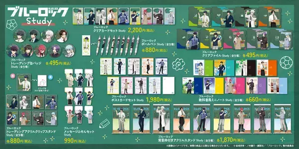 「TVアニメ「ブルーロック」より“先生のような一面”が楽しめる！？新規描き下ろしイラストグッズ「Study」シリーズが登場！」の画像
