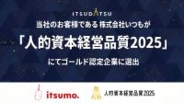 【当社支援により2年連続受賞】株式会社いつも、人的資本経営の高水準な実践を証明し、最高位「人的資本経営品質2025ゴールド」を獲得