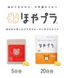 「ほや由来プラズマローゲン配合サプリメント「ほやプラ」本格販売開始」の画像1