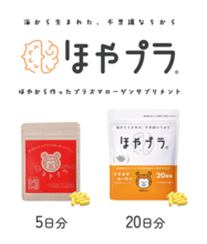 ほや由来プラズマローゲン配合サプリメント「ほやプラ」本格販売開始