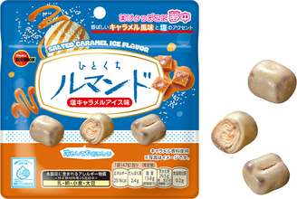 ブルボン、塩が甘みをひきたてるマイルドな味わい「ひとくちルマンド塩キャラメルアイス味」を期間限定で6月23日(火)に新発売！