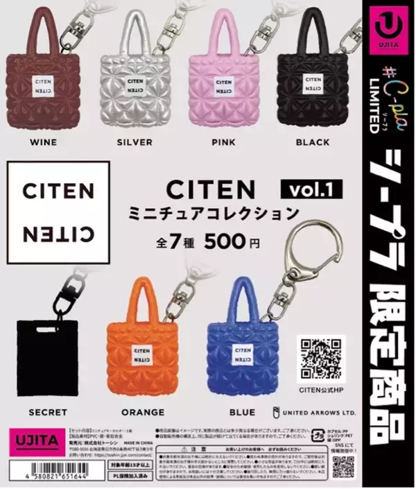 「ファッションブランド「CITEN」がカプセルトイに初登場！」の画像