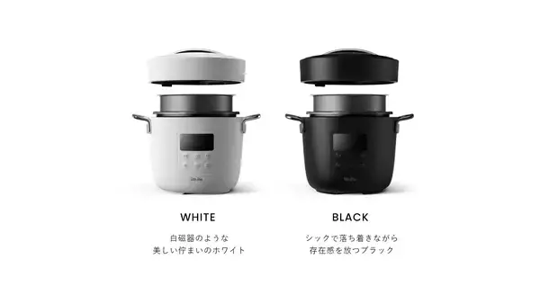 「たった25分、まるで高級炊飯器の味わい。先行販売で900万円超の支持を集めた「Re・De Pot（リデポット）」、本日一般販売開始」の画像