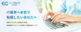 「ITエンジニア育成の研修会社が行う【IT研修×採用支援】第2弾！『emTech Career(エンテックキャリア)』」の画像1