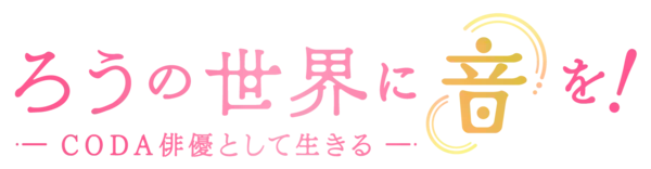 「新作も！再放送も！広島発のドキュメンタリー2025年の秀作を４日間連続で一挙放送します【広島ホームテレビ】」の画像