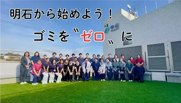 ? 明石市から始める、地球と地域の健康プロジェクト！?