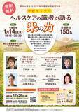 「令和8年1月14日開催！「ヘルスケアの識者が語る 米の力」学術セミナー」の画像1