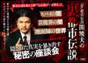 『Mr.都市伝説 関暁夫の裏都市伝説』2/10発売！縦型ショートドラマアプリ「タテドラ」にて絶賛配信中の「裏都市伝説」を書籍化！いま、世には出せない裏話が語られる──信じるか信じないかは、あなた次第です。
