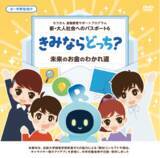 「中央労働金庫が小学生・中学生向けに金融教育教材を制作、2/20に一般公開」の画像1