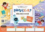 「中央労働金庫が小学生・中学生向けに金融教育教材を制作、2/20に一般公開」の画像3