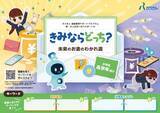 「中央労働金庫が小学生・中学生向けに金融教育教材を制作、2/20に一般公開」の画像4