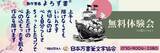 「創作書画よろず書講師®　講師説明会　参加者大募集！」の画像1