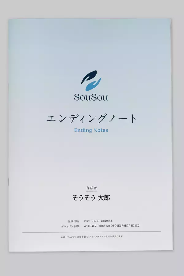 「エンディングノートを「手元に残せる一冊」に。終活アプリ「SouSou」、製本お届けサービスを開始。」の画像