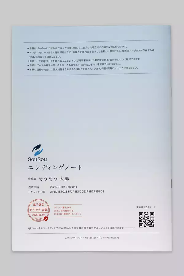 「エンディングノートを「手元に残せる一冊」に。終活アプリ「SouSou」、製本お届けサービスを開始。」の画像
