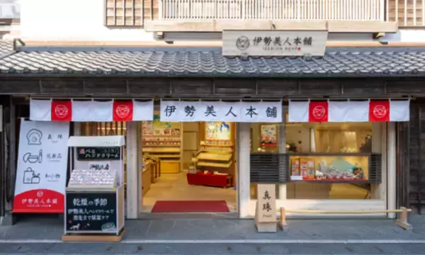 「祈りを日常に。伊勢美人本舗オリジナル化粧品に、民俗行事「お木曳」を記念したデザイン発売。」の画像