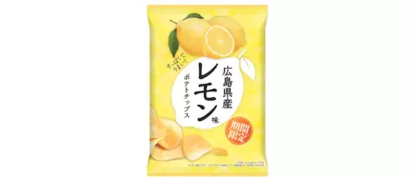 「〈期間限定〉ご当地素材を使ったさわやかな味わい『広島県産レモン味ポテトチップス』『ＪＡ広島果実連　広島県産レモンチーズアーモンド』2026年6月8日(月)から全国で発売」の画像