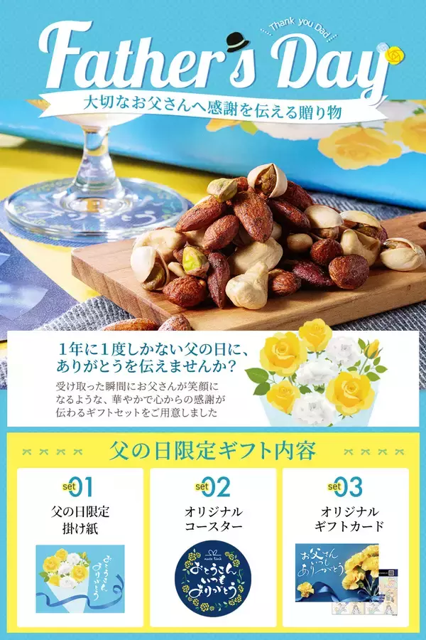 「【期間限定商品】父の日に贈る、晩酌時間に寄り添う限定ギフトセット販売開始」の画像