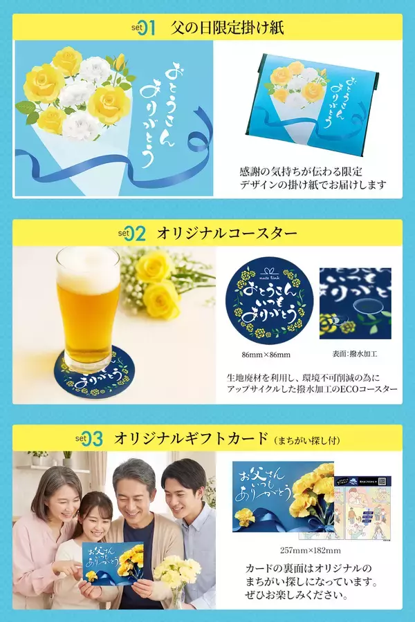 「【期間限定商品】父の日に贈る、晩酌時間に寄り添う限定ギフトセット販売開始」の画像